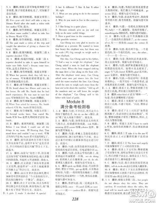 2020年秋全优课堂考点集训与满分备考八年级英语上册外研版答案 2020年秋全优课堂考点集训与满分备考八年级英语上册外研版答案