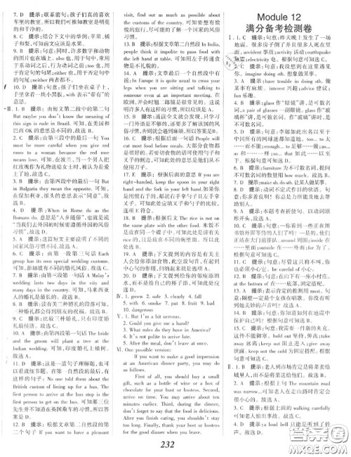 2020年秋全优课堂考点集训与满分备考八年级英语上册外研版答案 2020年秋全优课堂考点集训与满分备考八年级英语上册外研版答案