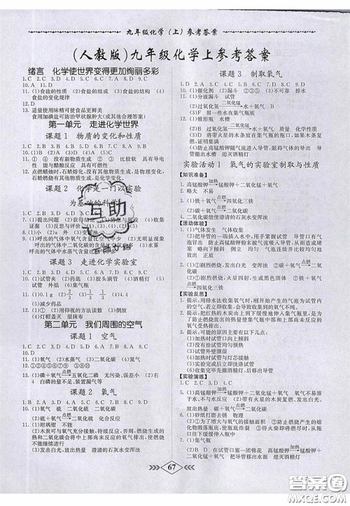 2020年名校学案课课小考卷课堂十分钟九年级化学上册人教版答案 2020年名校学案课课小考卷课堂十分钟九年级化学上册人教版答案