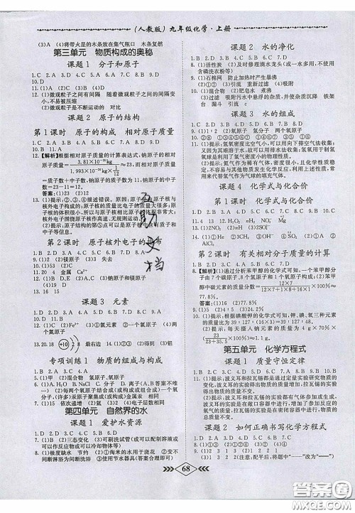 2020年名校学案课课小考卷课堂十分钟九年级化学上册人教版答案 2020年名校学案课课小考卷课堂十分钟九年级化学上册人教版答案