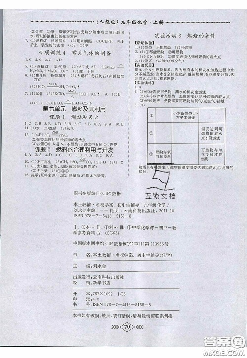 2020年名校学案课课小考卷课堂十分钟九年级化学上册人教版答案