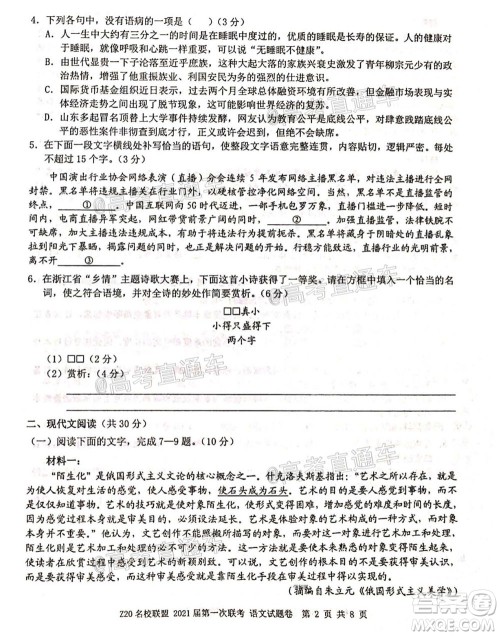 浙江Z20名校联盟2021届第一次联考高三语文试题及答案 浙江Z20名校联盟2021届第一次联考高三语文试题及答案