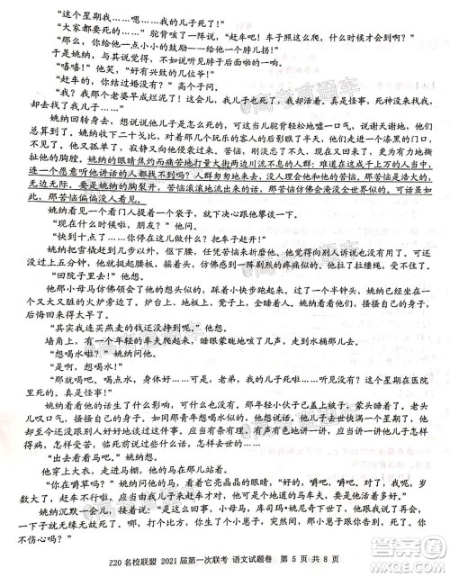 浙江Z20名校联盟2021届第一次联考高三语文试题及答案 浙江Z20名校联盟2021届第一次联考高三语文试题及答案