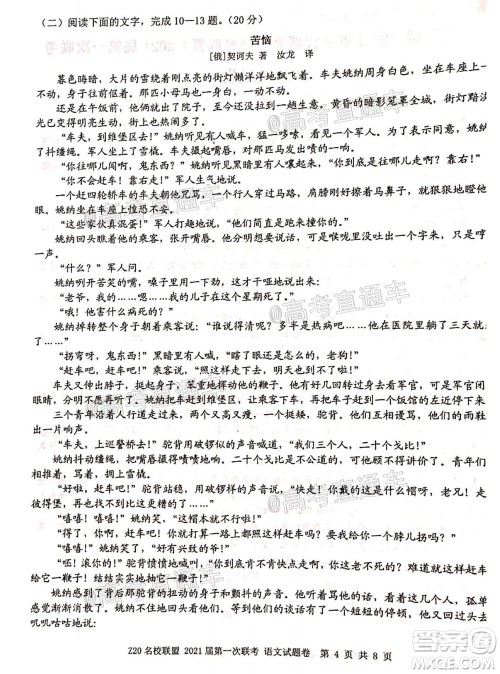 浙江Z20名校联盟2021届第一次联考高三语文试题及答案