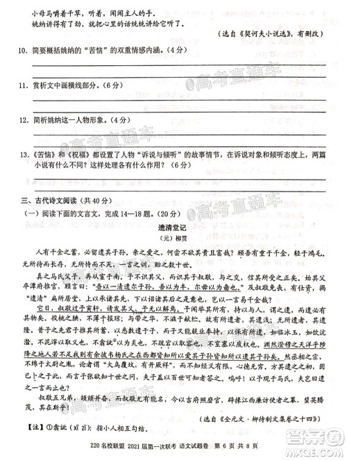 浙江Z20名校联盟2021届第一次联考高三语文试题及答案 浙江Z20名校联盟2021届第一次联考高三语文试题及答案