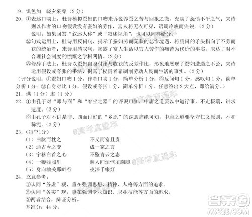 浙江Z20名校联盟2021届第一次联考高三语文试题及答案