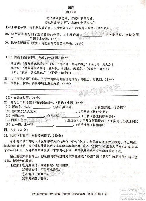 浙江Z20名校联盟2021届第一次联考高三语文试题及答案 浙江Z20名校联盟2021届第一次联考高三语文试题及答案