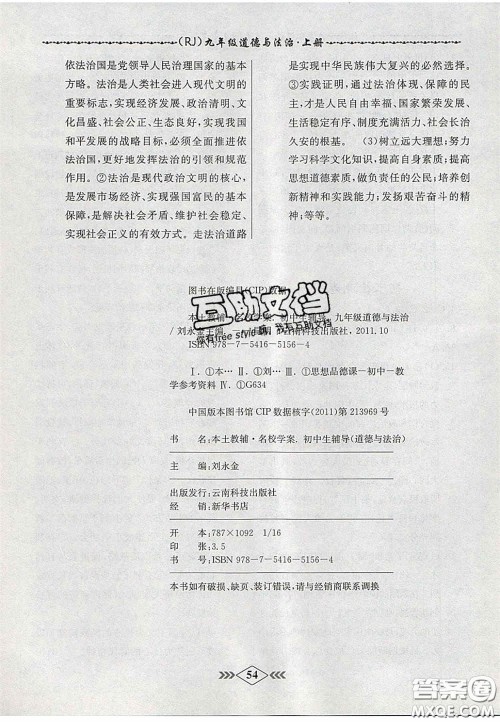 2020优等生名校学案课课小考卷课堂十分钟九年级道德与法治上册人教版答案