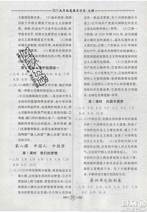 2020优等生名校学案课课小考卷课堂十分钟九年级道德与法治上册人教版答案