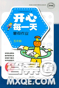 2020年开心每一天暑假作业五年级通用版参考答案 2020年开心每一天暑假作业五年级通用版参考答案