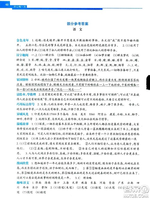 2020年开心每一天暑假作业五年级通用版参考答案 2020年开心每一天暑假作业五年级通用版参考答案