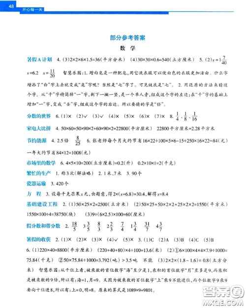 2020年开心每一天暑假作业五年级通用版参考答案