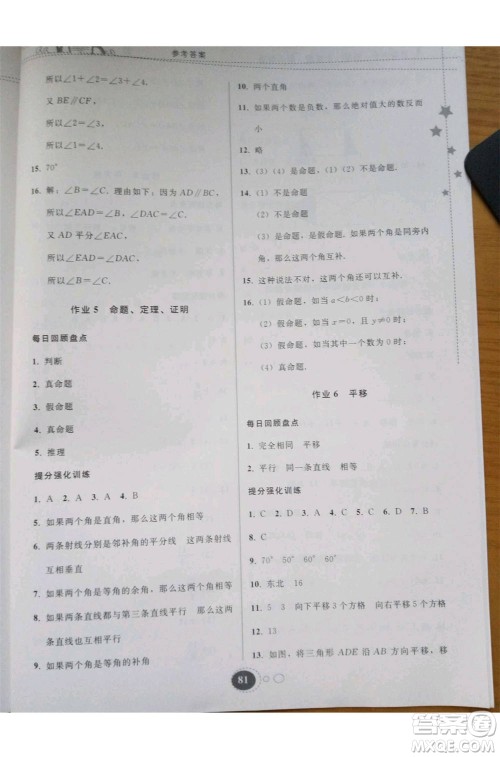 2019年暑假作业七年级数学人教版参考答案