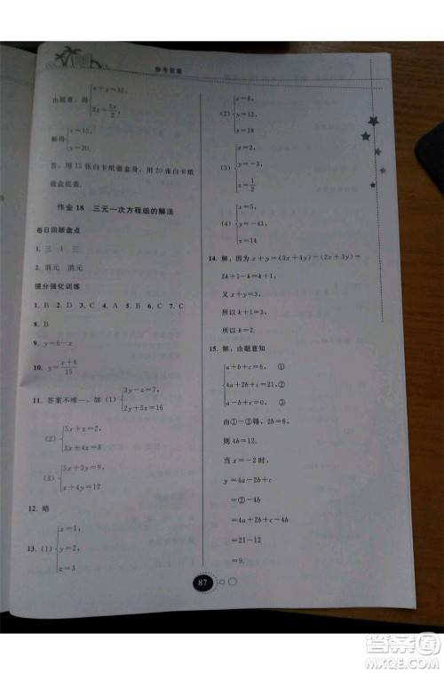 2019年暑假作业七年级数学人教版参考答案