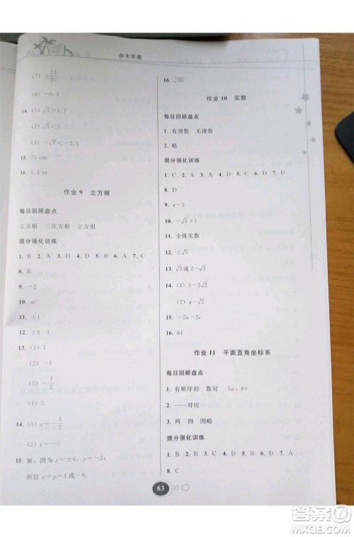 2019年暑假作业七年级数学人教版参考答案