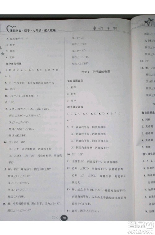 2019年暑假作业七年级数学人教版参考答案