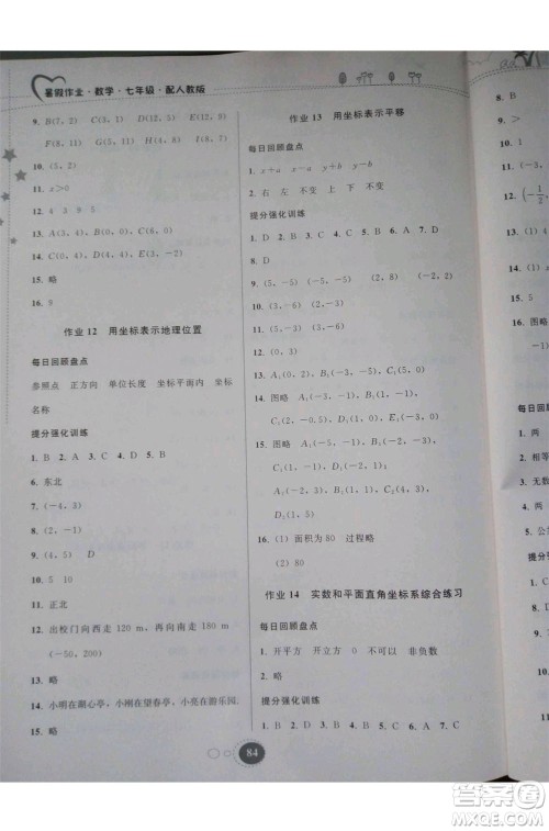 2019年暑假作业七年级数学人教版参考答案