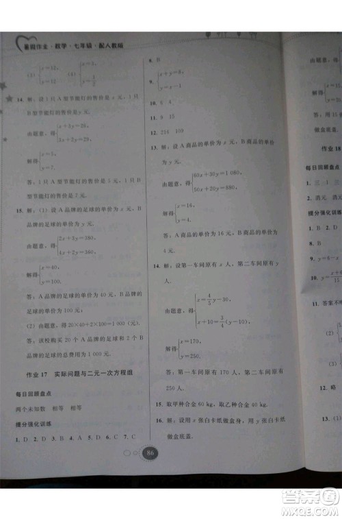 2019年暑假作业七年级数学人教版参考答案