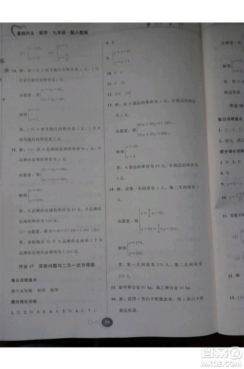 2019年暑假作业七年级数学人教版参考答案