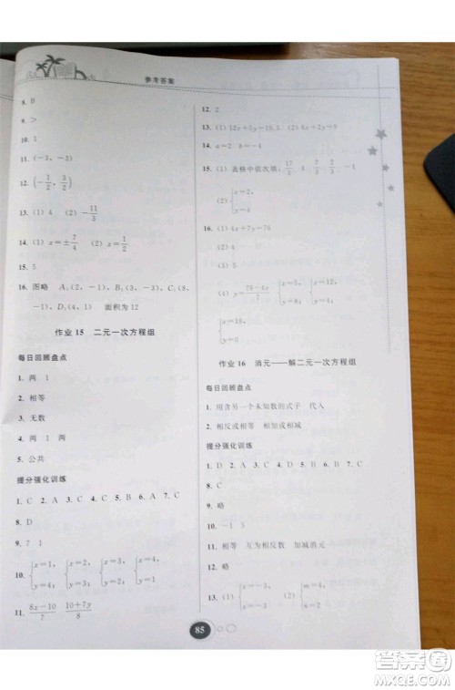 2019年暑假作业七年级数学人教版参考答案