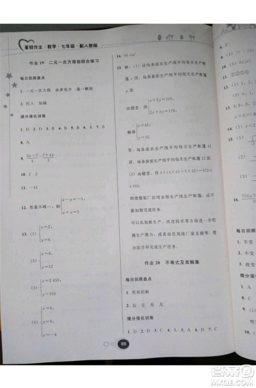 2019年暑假作业七年级数学人教版参考答案