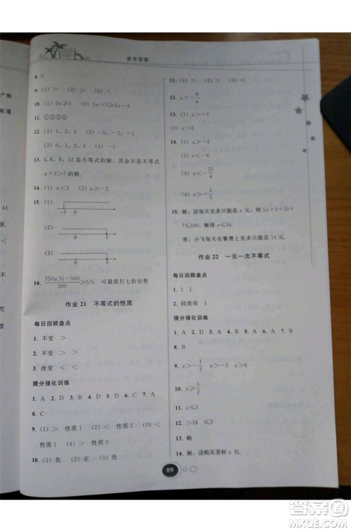 2019年暑假作业七年级数学人教版参考答案