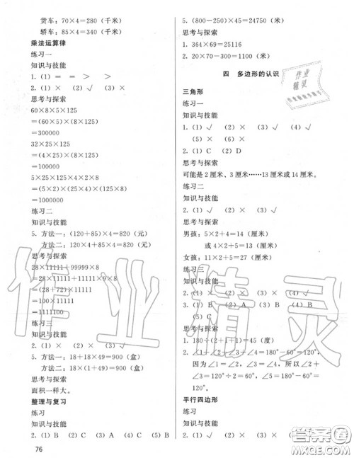 河北教育出版社2020年基本功训练四年级数学下册冀教版答案