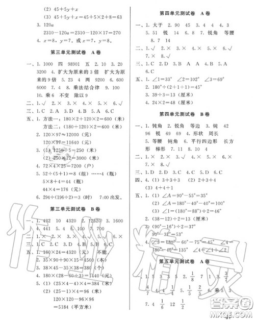 河北教育出版社2020年基本功训练四年级数学下册冀教版答案