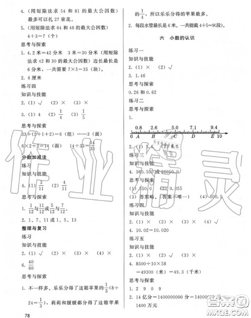 河北教育出版社2020年基本功训练四年级数学下册冀教版答案