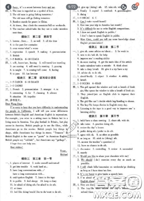 2020初中英语练习加过关测试九年级全一册仁爱版答案 2020初中英语练习加过关测试九年级全一册仁爱版答案