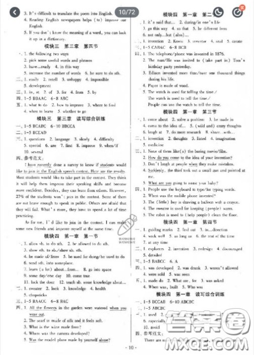 2020初中英语练习加过关测试九年级全一册仁爱版答案 2020初中英语练习加过关测试九年级全一册仁爱版答案