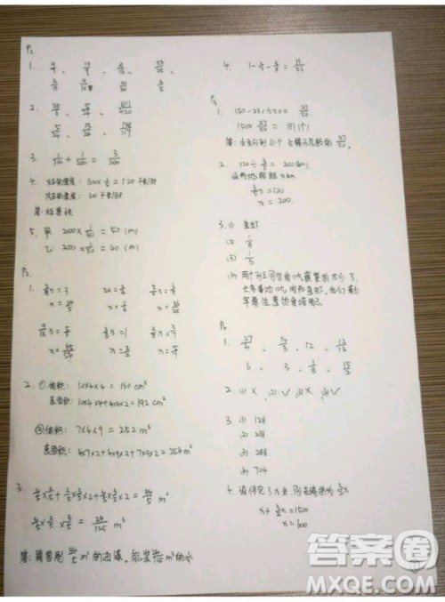 吉林出版集团股份有限公司2018年假日数学五年级B版暑假参考答案 吉林出版集团股份有限公司2018年假日数学五年级B版暑假参考答案