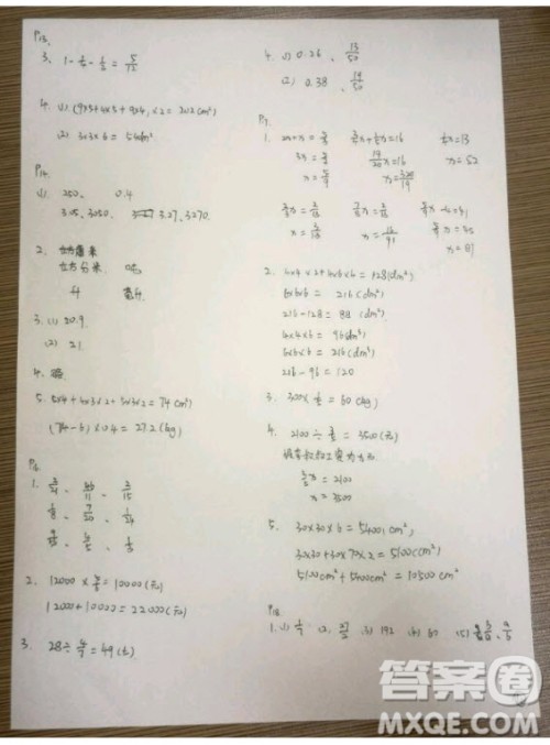 吉林出版集团股份有限公司2018年假日数学五年级B版暑假参考答案