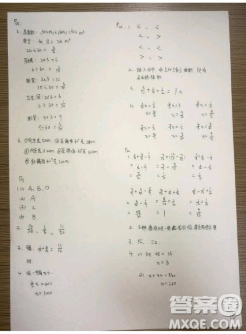 吉林出版集团股份有限公司2018年假日数学五年级B版暑假参考答案