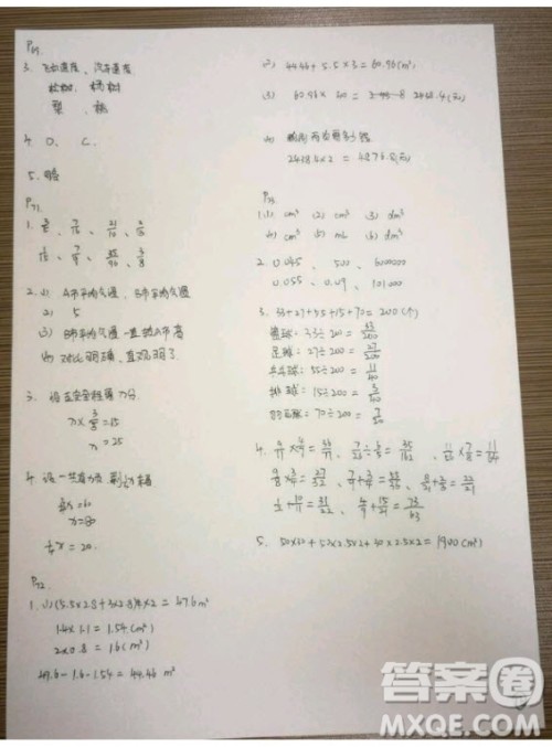 吉林出版集团股份有限公司2018年假日数学五年级B版暑假参考答案 吉林出版集团股份有限公司2018年假日数学五年级B版暑假参考答案