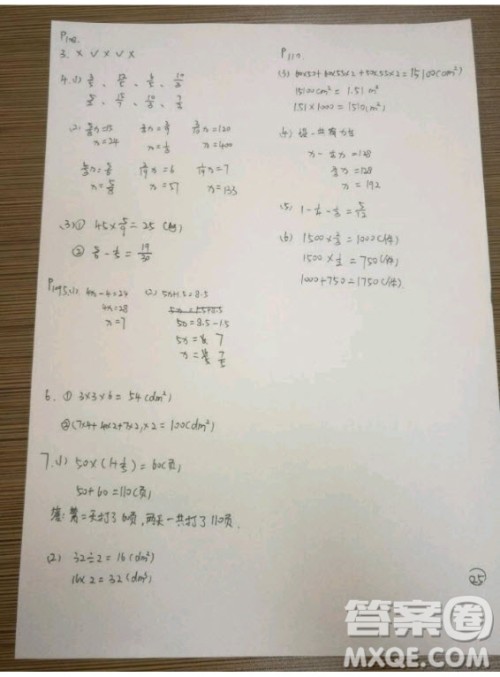 吉林出版集团股份有限公司2018年假日数学五年级B版暑假参考答案 吉林出版集团股份有限公司2018年假日数学五年级B版暑假参考答案