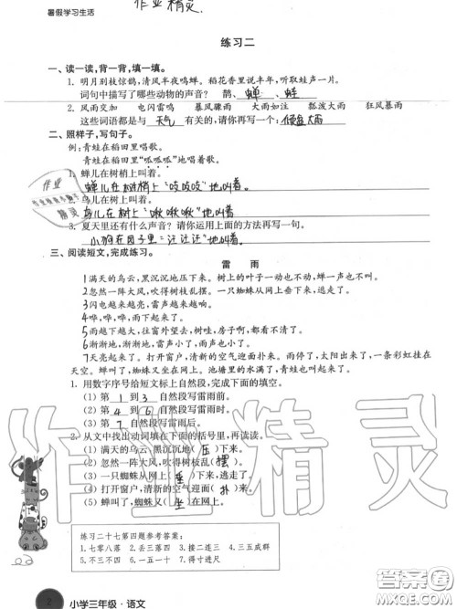 译林出版社2020年暑假学习生活三年级合订本通用版答案