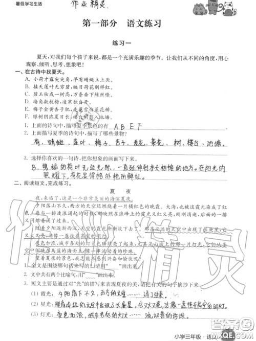 译林出版社2020年暑假学习生活三年级合订本通用版答案