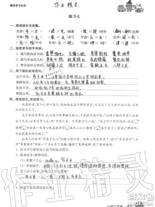 译林出版社2020年暑假学习生活三年级合订本通用版答案