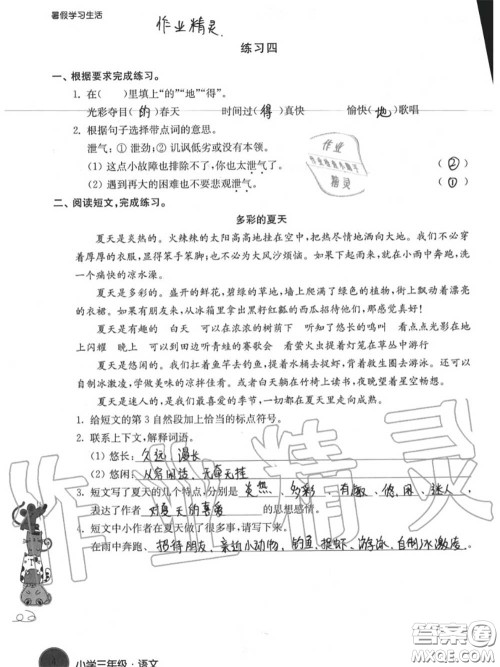 译林出版社2020年暑假学习生活三年级合订本通用版答案