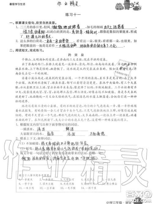 译林出版社2020年暑假学习生活三年级合订本通用版答案