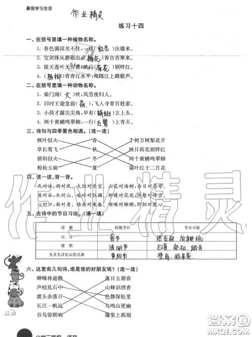 译林出版社2020年暑假学习生活三年级合订本通用版答案