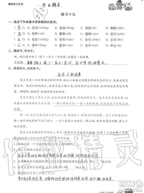 译林出版社2020年暑假学习生活三年级合订本通用版答案