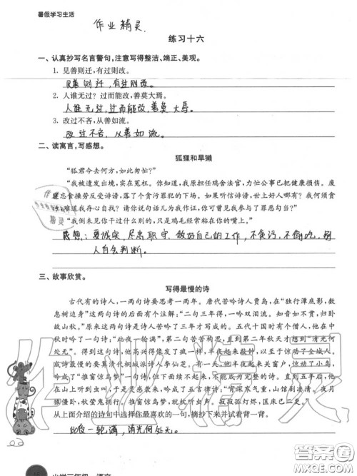 译林出版社2020年暑假学习生活三年级合订本通用版答案
