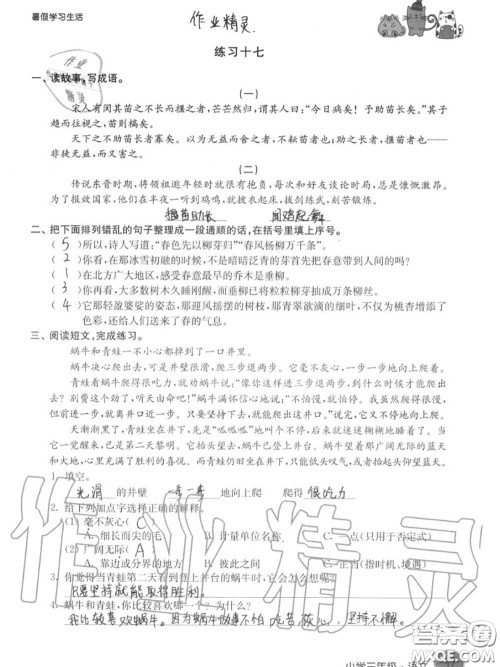 译林出版社2020年暑假学习生活三年级合订本通用版答案