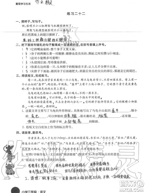 译林出版社2020年暑假学习生活三年级合订本通用版答案