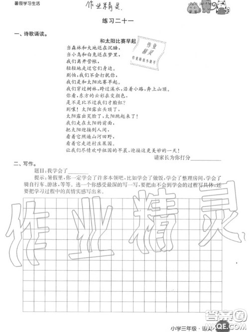 译林出版社2020年暑假学习生活三年级合订本通用版答案