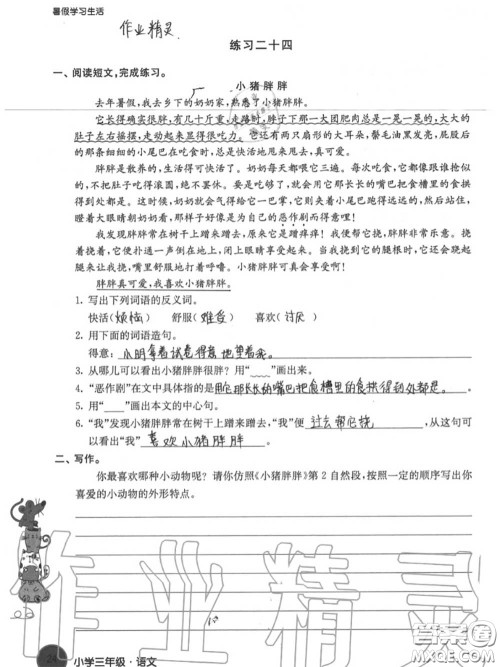 译林出版社2020年暑假学习生活三年级合订本通用版答案