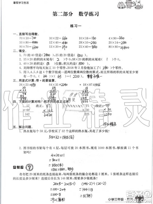 译林出版社2020年暑假学习生活三年级合订本通用版答案