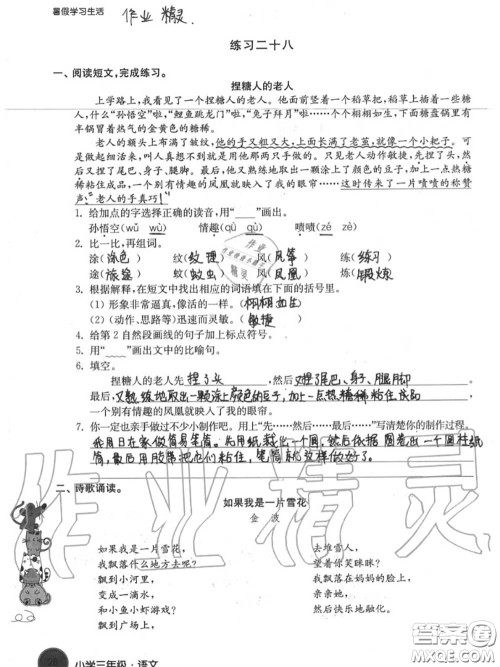 译林出版社2020年暑假学习生活三年级合订本通用版答案